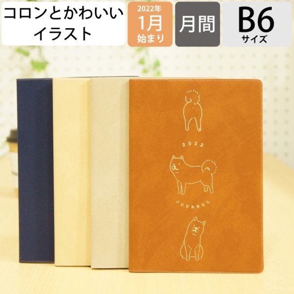 楽天市場 予約 10月下旬発送予定 El Commun ｴﾙｺﾐｭｰﾝ 22年1月始まり 手帳 月間式 月間ﾌﾞﾛｯｸ B6 B6ﾏﾝｽﾘｰ ﾌﾙｶﾗｰ Round Hedgehog 大人かわいい おしゃれ 可愛い ｷｬﾗｸﾀｰ 手帳ｶﾊﾞｰ ﾏﾄｶ Matoka ｽｹｼﾞｭｰﾙ帳 手帳 手帳 のタイムキーパー