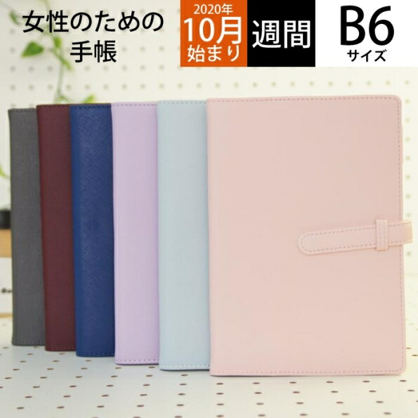 楽天市場 10 Off 期間限定 Raymay ﾚｲﾒｲ 21年1月始まり 年10月始まり 手帳 週間ﾚﾌﾄ式 ﾎﾘｿﾞﾝﾀﾙ B6 ﾉﾌｪｽ B6 大人かわいい おしゃれ 可愛い ｷｬﾗｸﾀｰ 手帳ｶﾊﾞｰ ｽｹｼﾞｭｰﾙ帳 手帳のﾀｲﾑｷｰﾊﾟｰ 手帳のタイムキーパー