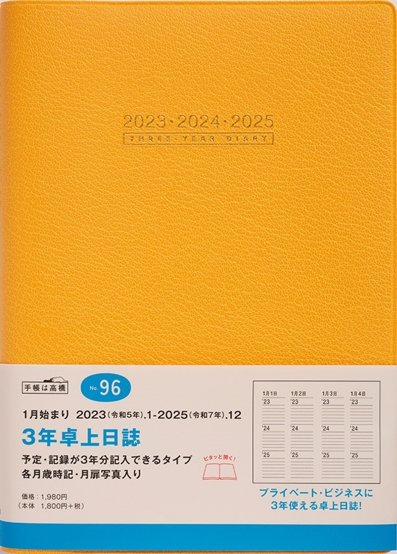 【楽天市場】TAKAHASHI 高橋書店 2023年 1月始まり 手帳 ｽｹｼﾞｭｰﾙ