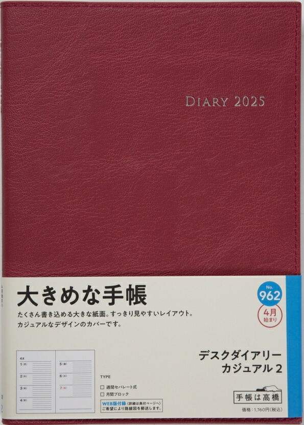 楽天市場】TAKAHASHI 高橋書店 2025年 4月始まり (2025年3月始まり