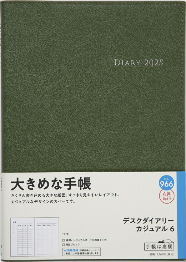 楽天市場】TAKAHASHI 高橋書店 2025年 4月始まり (2025年3月始まり