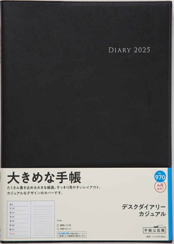 楽天市場】TAKAHASHI 高橋書店 2025年 4月始まり (2025年3月