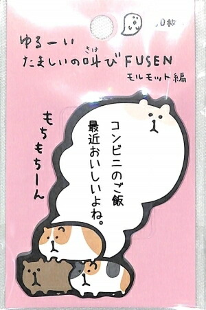 楽天市場 Kamio Japan ｶﾐｵｼﾞｬﾊﾟﾝ 手帳小物 Pmたましいの叫び付箋 ﾓﾙﾓｯﾄ 付箋紙 ﾎﾟｽﾄｲｯﾄ ふせん かわいい おしゃれ 吹き出し ｽｹｼﾞｭｰﾙ帳 手帳のﾀｲﾑｷｰﾊﾟｰ 手帳のタイムキーパー