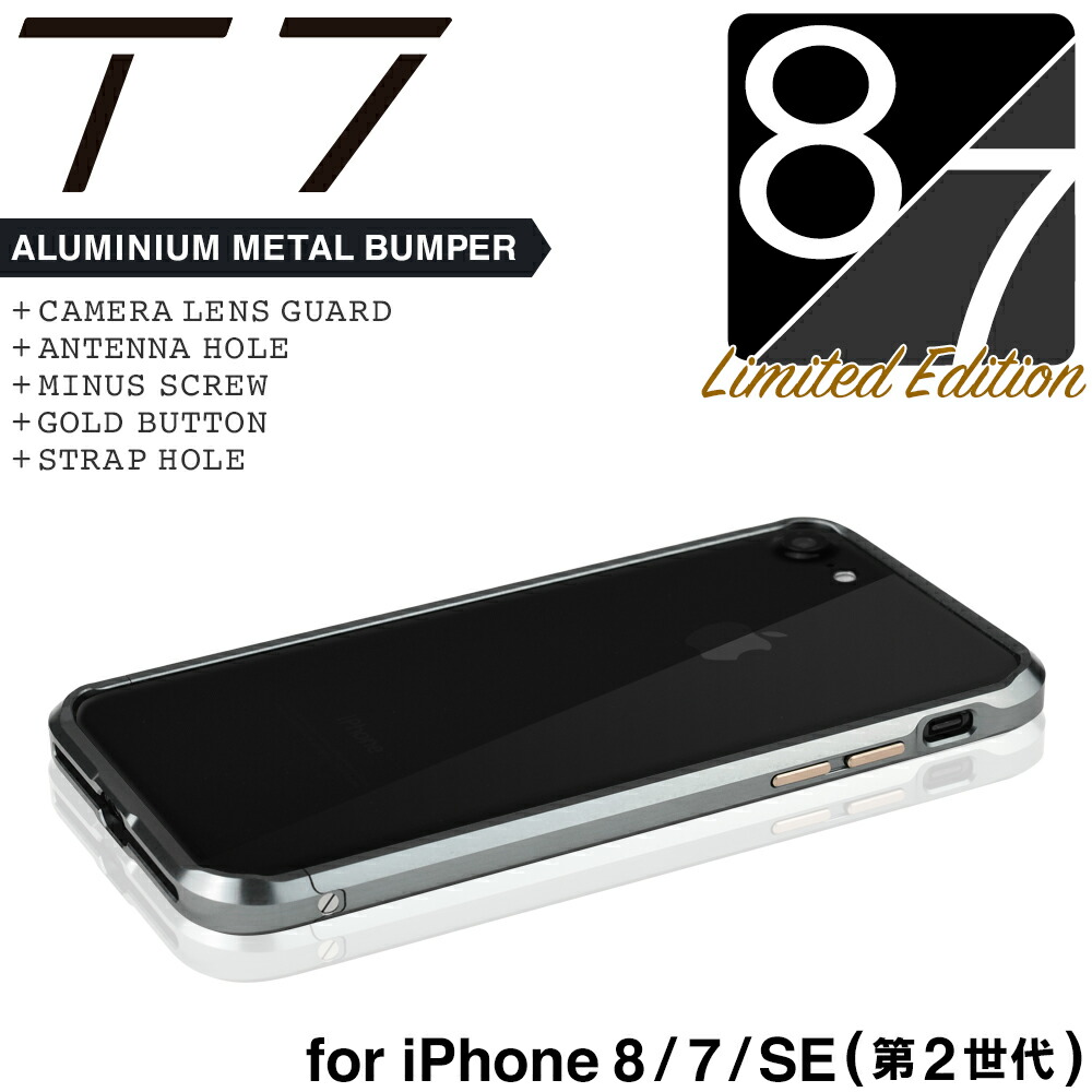 楽天市場 Iphone8 アルミバンパー アルミ製 メタルバンパー 高品質 バンパー ケース Sword T7 アイフォン8 チタンxシルバー Timeless