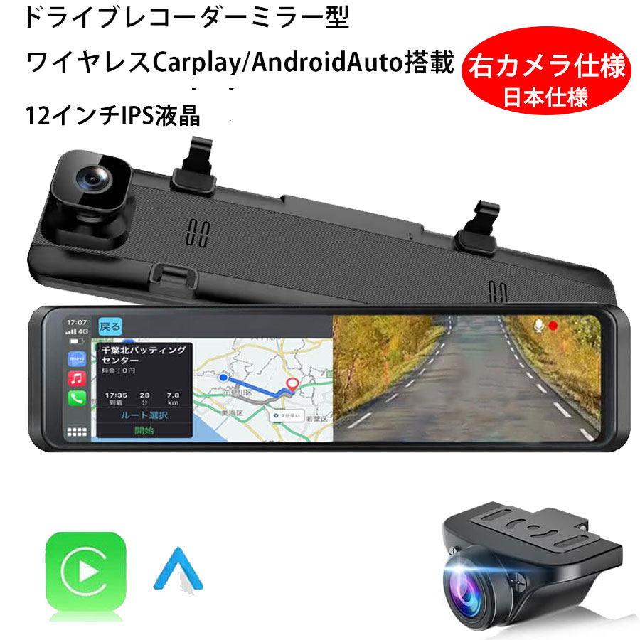 【JADO】G100S-STドライブレコーダー ミラー型 12インチ 前後カメラ 楽天市場】【12インチ・分離拡大ズーム機能・CarPlay/Android Auto対応