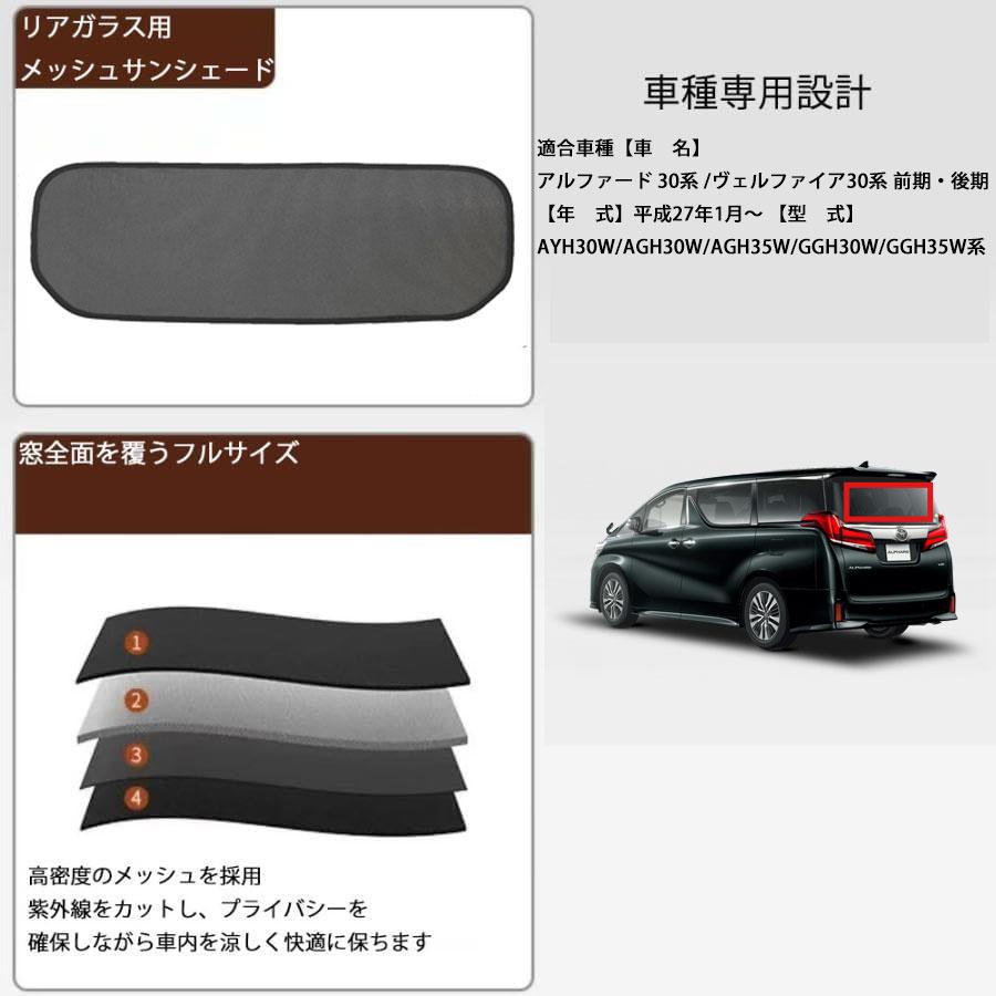 新品未使用　40系新型アルファード　ヴェルファイア　メッシュサンシェード　リア用 トヨタ TOYOTA アルファード ヴェルファイア 40系用 メッシュ