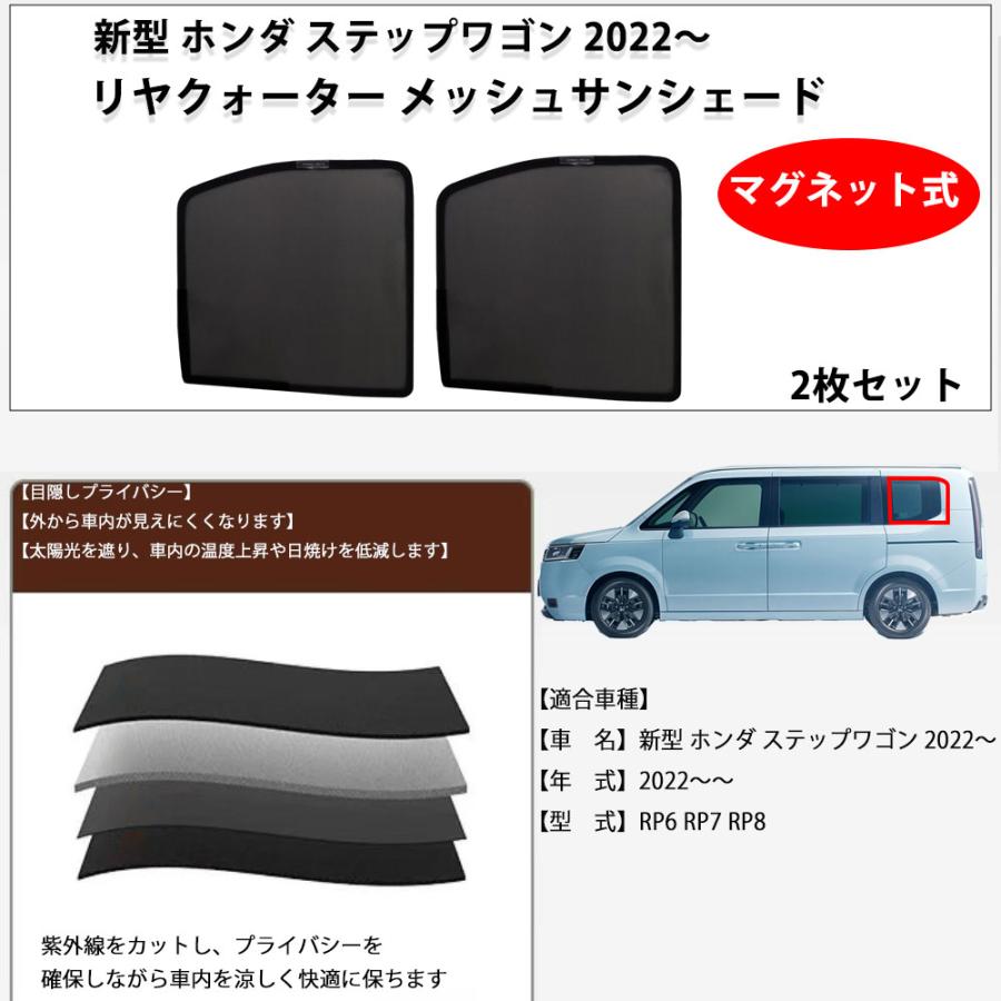 楽天市場】新型ステップワゴン 2022〜 RP6 RP7 RP8 リアガラス用