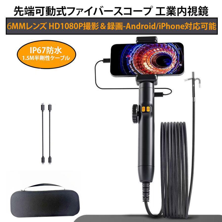 先っちょモビール式衣料繊維領域 産業内視鏡写真機 内視鏡 IP67雨合羽 6MM水晶体 固定ディスク1080P活動写真映画化＆映像媒体録画 Android/iPhone相応う能力のある  1.5M半強直有線テレビ