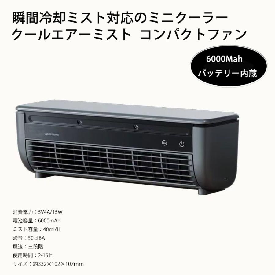 ミニ冷房装置   冷やかすミストファン ペルチェ冷やかす 超木目細か霞冷風扇  USB申し受ける式 6000mAh コードレス 風量3度合い 遠隔操作付き添い人 静音  アウトドア 臥し所 難民キャンプ