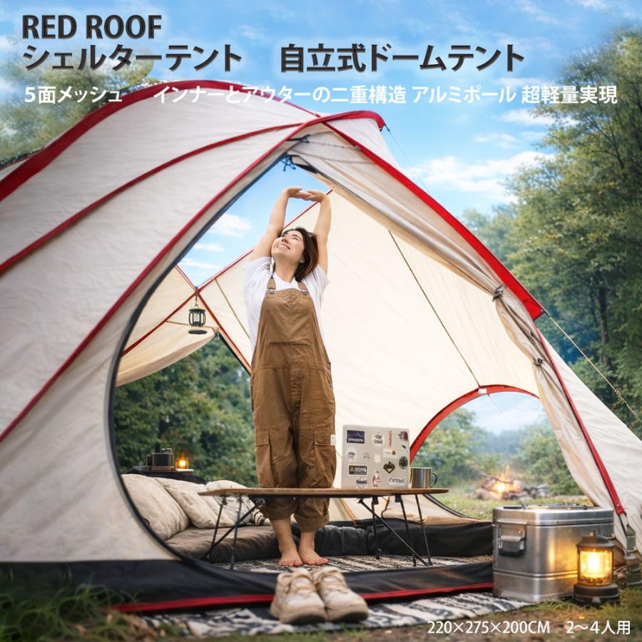 シェルターテント 自立式テント ドームテント 210t 超軽量6.6kg メッシュ付き　アルミポール　220×275×200cm　1～４人用　アウトドア