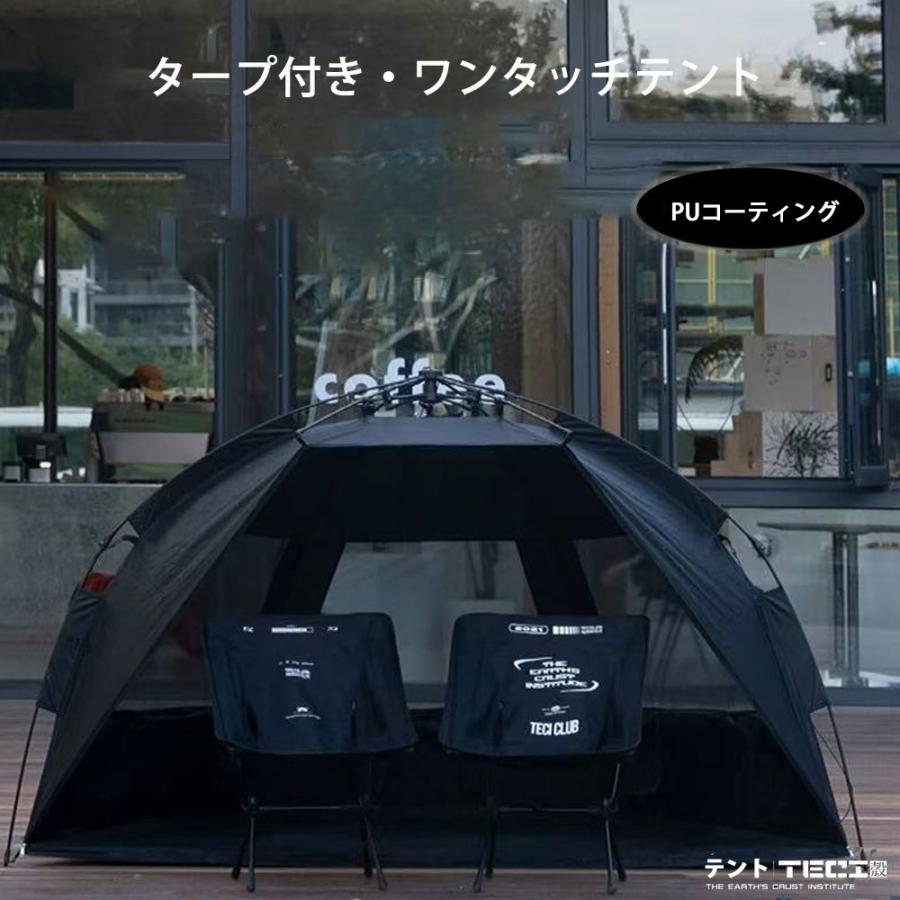 teci ワンタッチテント  ポップアップテント サンシェードテント 3-4人 UVカット 設営簡単 防水 三面メッシュ窓付き タープ  耐水2000mm 海 公園 アウトドア