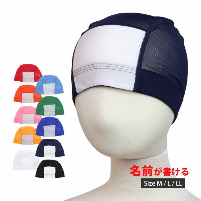 スイムキャップ 名前の書ける 水泳帽子 スイミングキャップ メッシュ キッズ