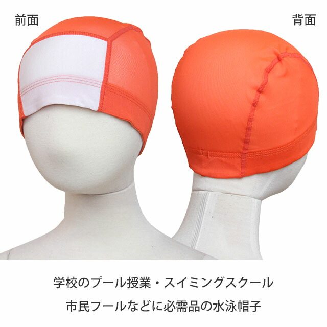 スイムキャップ 名前の書ける 水泳帽子 スイミングキャップ メッシュ キッズ
