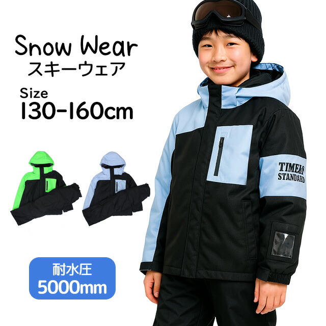 スキーウェア ジュニア 男の子 上下セット サイズ調整付き サックス 160 楽天市場】スキーウェア キッズ ジュニア 上下セット 男の子 子供
