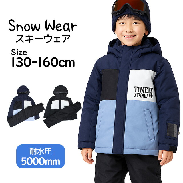楽天市場】スキーウェア キッズ ジュニア 上下セット 男の子 子供