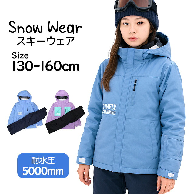スキーウェア スノーウェア ガールズ 女の子 キッズ ジュニア 上下セット 子供 耐水圧5000mm サイズ調整 130cm 140cm 150cm 160cm