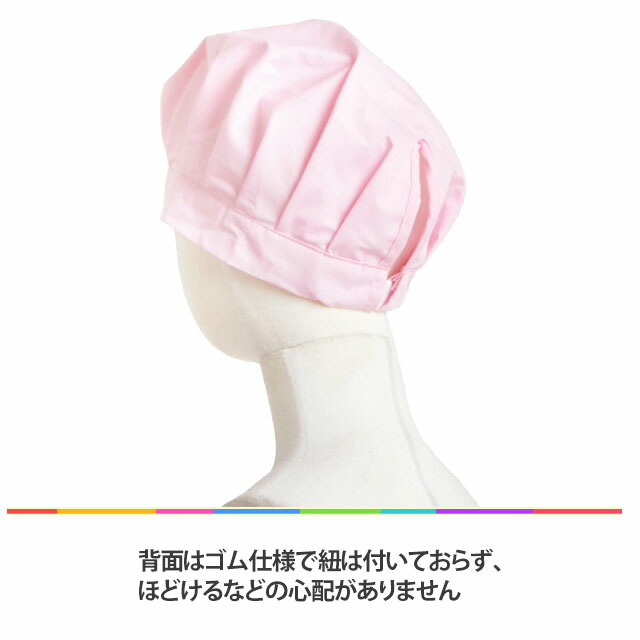 22春夏新色 給食 帽子 ゴム付き 子供用 キッズ 男の子 女の子 無地 給食帽子 白衣 白 小学校 学校 給食エプロン 子供エプロン キッズエプロン Whitesforracialequity Org