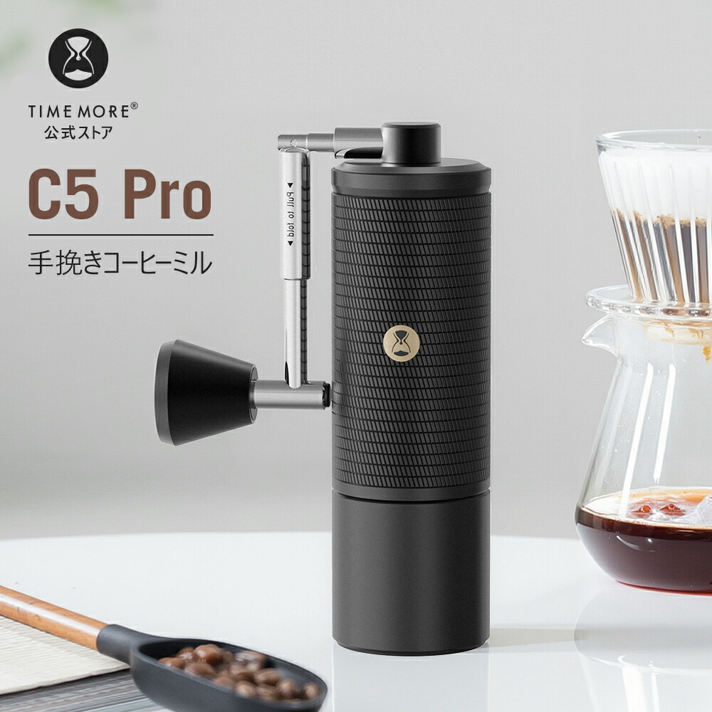 ＼15％OFF引き換え証散り散り中！／TIMEMORE堅苦しさ  C5 続きもの 手挽き珈琲粉砕機手動 タイムモアC5|C5Pro|C5ESP Pro お手て粉砕機全金属元素製 コニカル刃積み上げる 0.031粍委しい合わせる能力のある 珈琲粉砕機  上滑り打ちきり軍事基地＆大静電容量ホッパー   住み処 アウトドア 難民キャンプ 車中泊 差し上げ物用