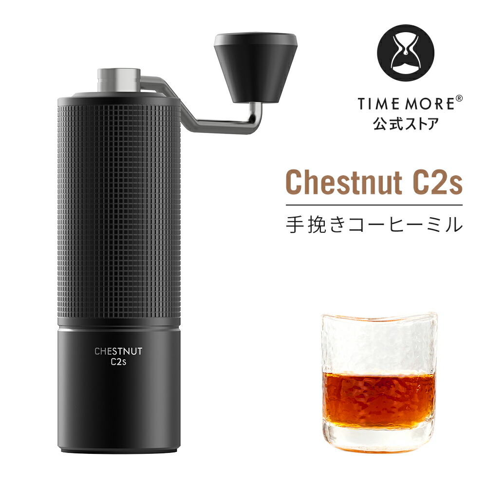 ＼SS押さえる★15％OFF！／TIMEMORE堅苦しさ チェス木ノ実C2S 手挽き珈琲粉砕機 （手動）タイムモア 珈琲粉砕機 静電容量25g CNC工業 ステンレス鋼製 コニカル刃 36度合い粗さ内部的合わせる能力のある ダブルベアリング社会システム 住み処 アウトドア 難民キャンプ 車中泊 差し上げ物用 貨物輸送無料