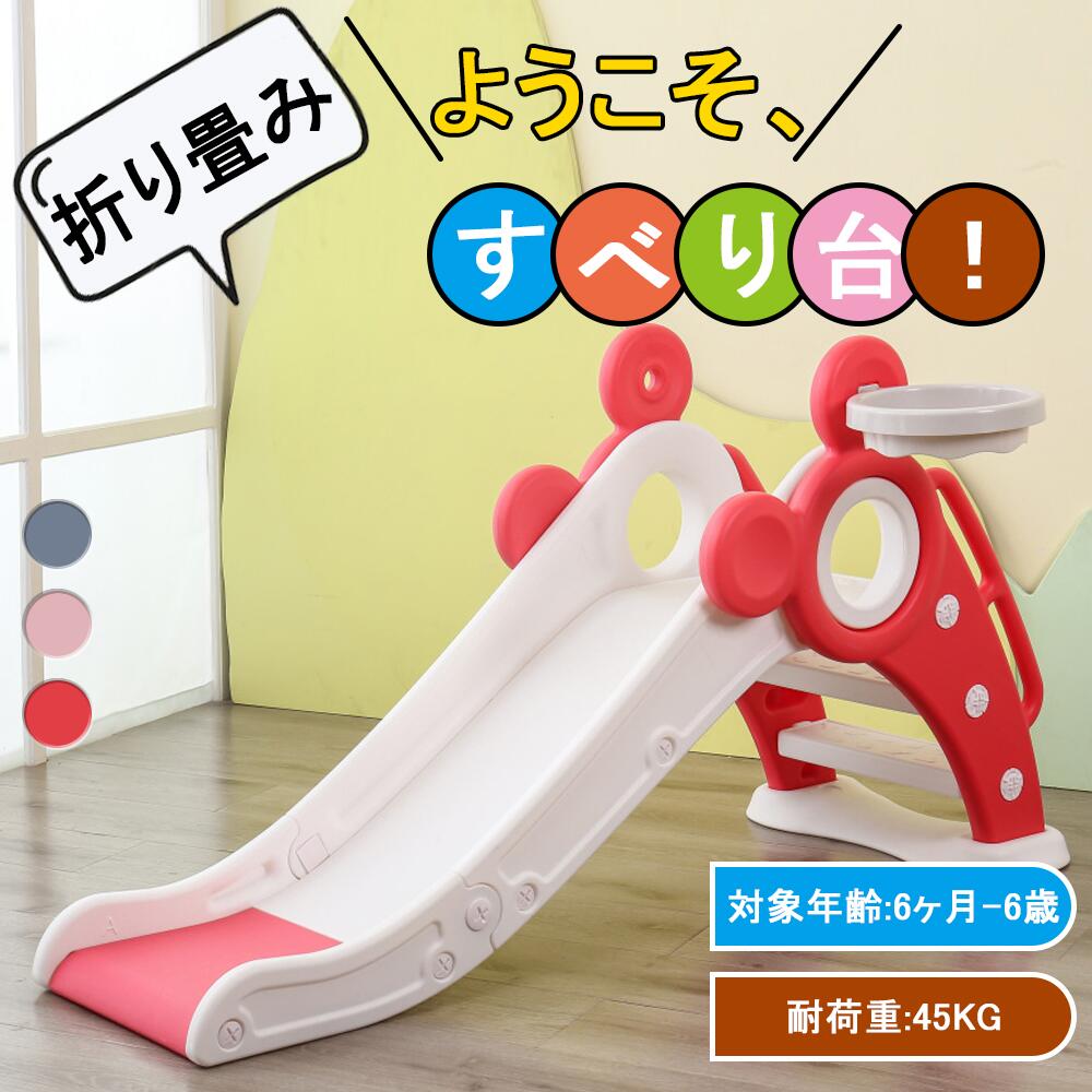 滑り台 折りたたみ くまさん すべり台 室内 屋内 すべりだい 遊具 手あそび ちびっ子用 ちびっ子 キッズ お坊っちゃん お嬢さん