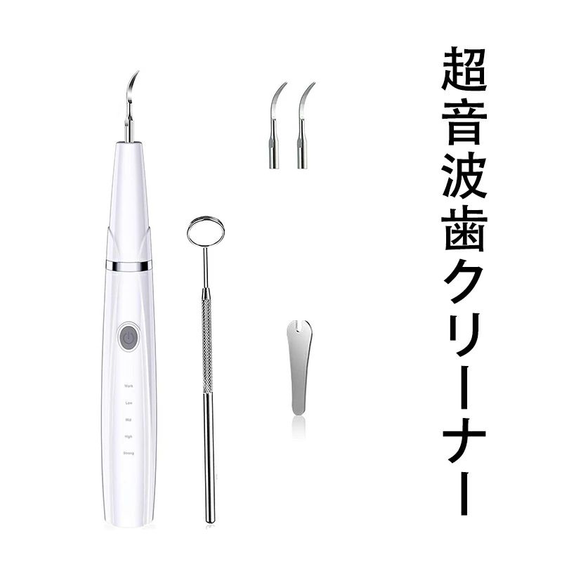 超音波歯クリーナー 口腔洗浄器 USB 充電式 携帯用歯清潔器 5モード調節可能 LEDライト クリーニングキット