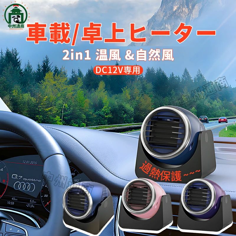 車載ファンヒーター 車用ヒーター カーヒーター 12V 24V 車載暖房機 小型 卓上ヒーター 冷暖兼用ポータブル 電気ヒーター カーヒーター サーキュレーター 除霜 ガラス凍結防止 シガーアダプター