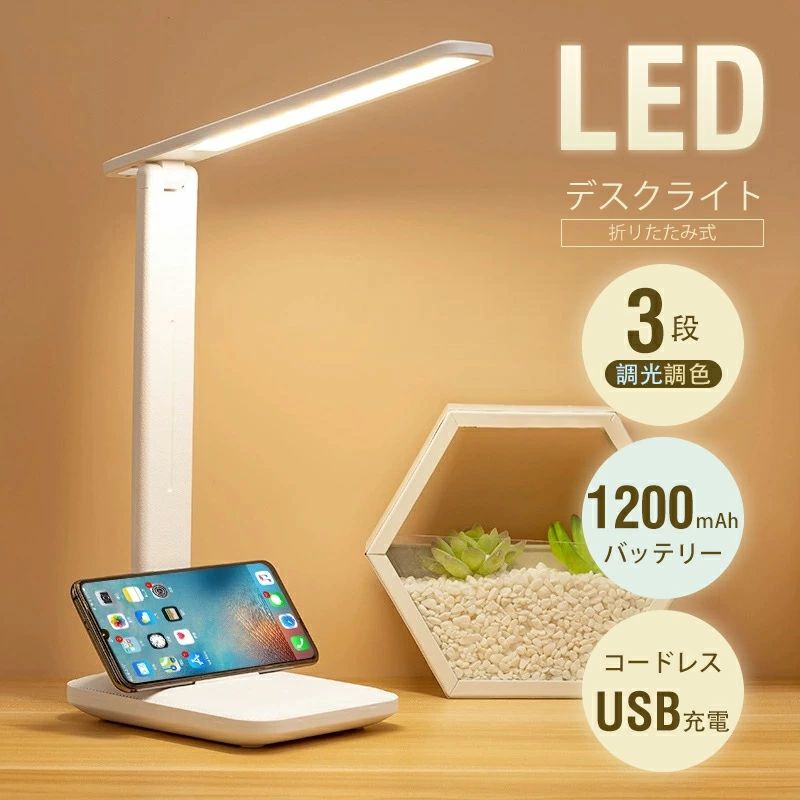 デスクライト LED 調光調色3段階 テーブルランプ マグネットライト コードレス 目に優しい 電気スタンド テーブルスタンド 省エネ 1200mAh バッテリー タッチセンサー 角度調節可能 スタンドライト テーブルライト ledライト おしゃれ