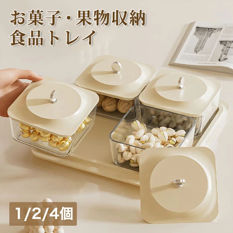 スナック トレイ スナックケース 収納ボックス プラスチック 蓋付き 仕切り 大容量 防塵防湿 持ち運び フルーツトレイ お菓子 食品トレイ 小物入れ 入れ物 容器 収納 積み重ね ドライフルーツ ボックス 食品保存容器 キャンディー 家庭用