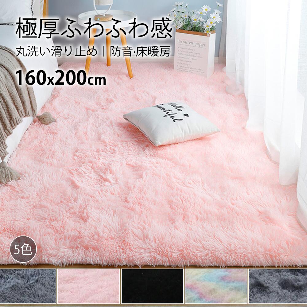 ラグ 洗える ラグマット 160*200 洗えるカーペット リビング シャギーラグ ホットカーペットカバー 絨毯 洗濯可 ムートン 調