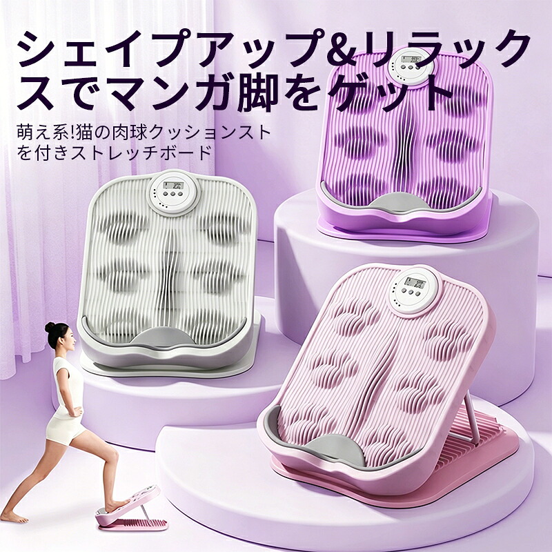 伸ばすことゲーム盤  アキレス腱伸ばし物の具 18座標軸角度合わせる ふくらはぎ 足関節 アキレス腱伸ばし 傾斜角度台 社会復帰 ストレッチングボード