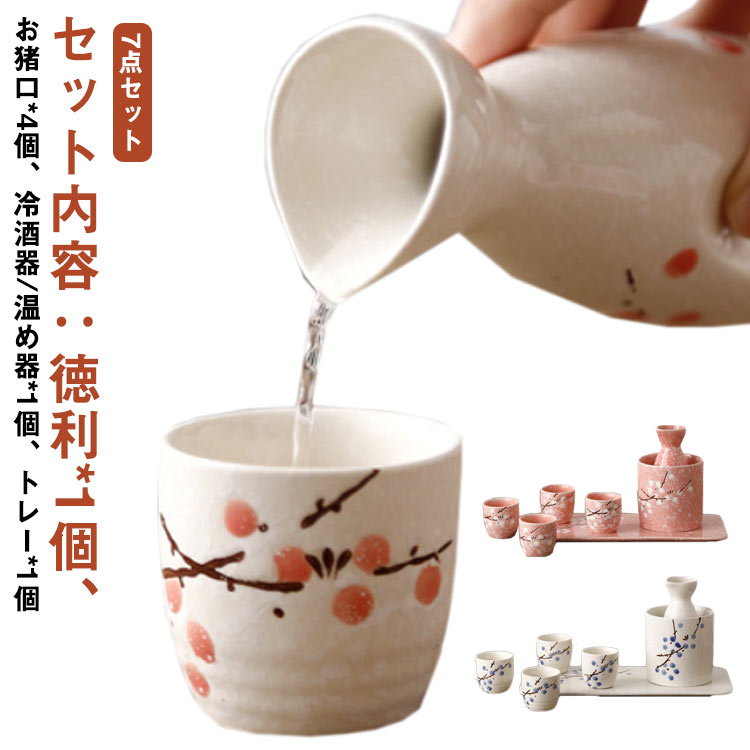 伊万里焼 陶器酒器セット（徳利2本、猪口5個） 伊万里焼 陶器酒器セット（徳利2本、猪口5個）
