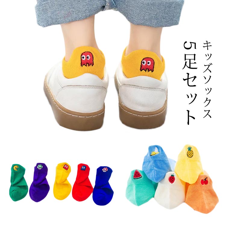 624円 【83%OFF!】 子供用ショートソックス5足組 女の子 男の子 アンクルソックス 5足セット 花柄 恐竜柄 おしゃれ かわいい ベビー 靴下  ジュニアくつした 保育園 幼稚園 通園通学靴下 子供服 春夏秋冬 送料無料