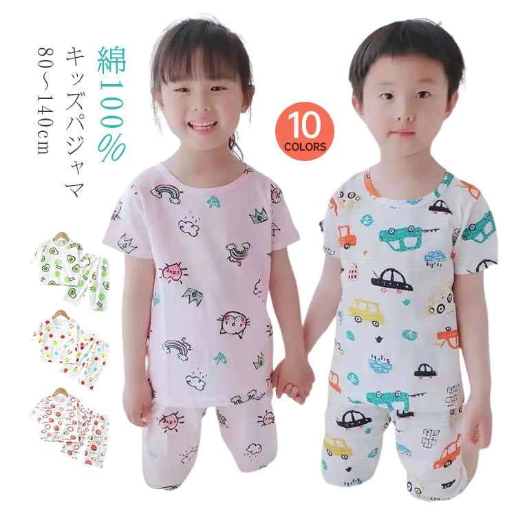 お得な特別割引価格 綿100 キッズ パジャマ 半袖 ハーフパンツ 薄手 子供 ベビー 男の子 女の子 韓国子供服 ルームウェア かわいい コットン100 上下セット おしゃれ 肌着 春 夏 秋 部屋着 通気性 90 100 130 送料無料