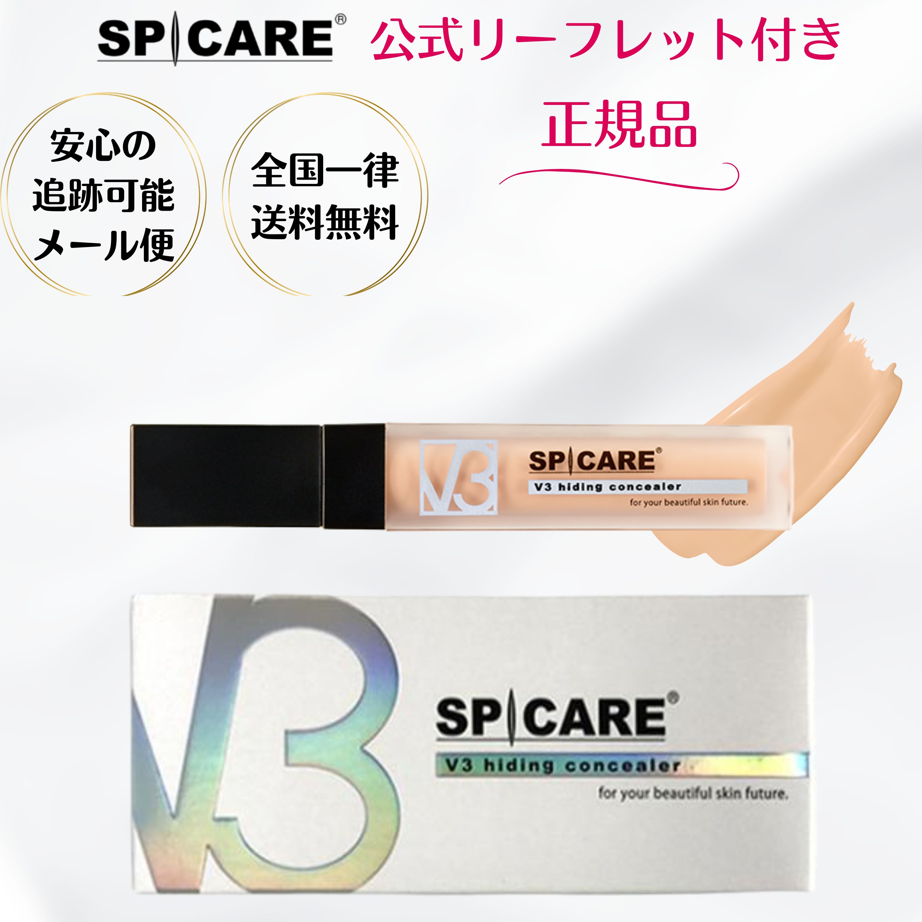 【楽天市場】スピケア V3 ハイディング コンシーラー 7ml 正規品