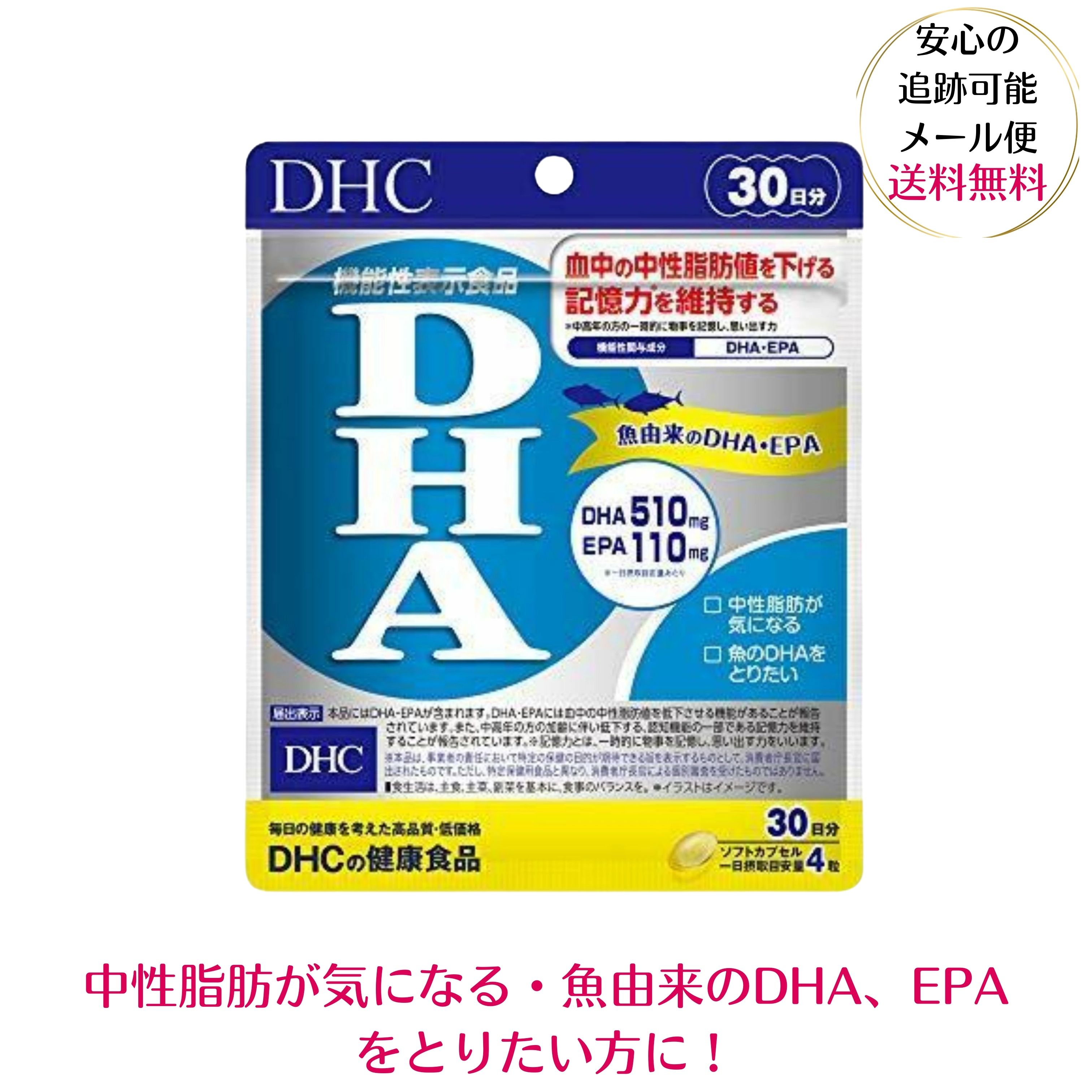 【楽天市場】dha epa サプリメント DHC DHA 30日分 120粒 [機能性表示食品] サプリメント 中性脂肪 記憶力 魚 DHA ...