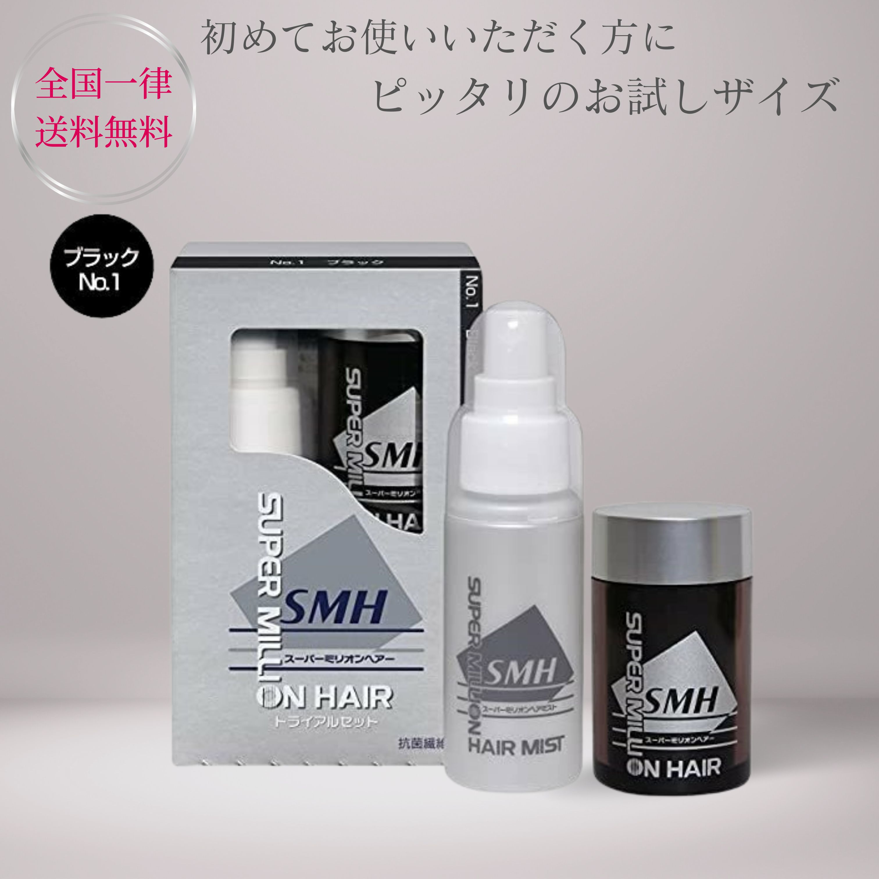 スーパーミリオンヘアー３０ｇ２個ブラックorダークブラウン専用ミスト２本 楽天市場】育毛 発毛 スーパーミリオンヘアー (30g)2本セット