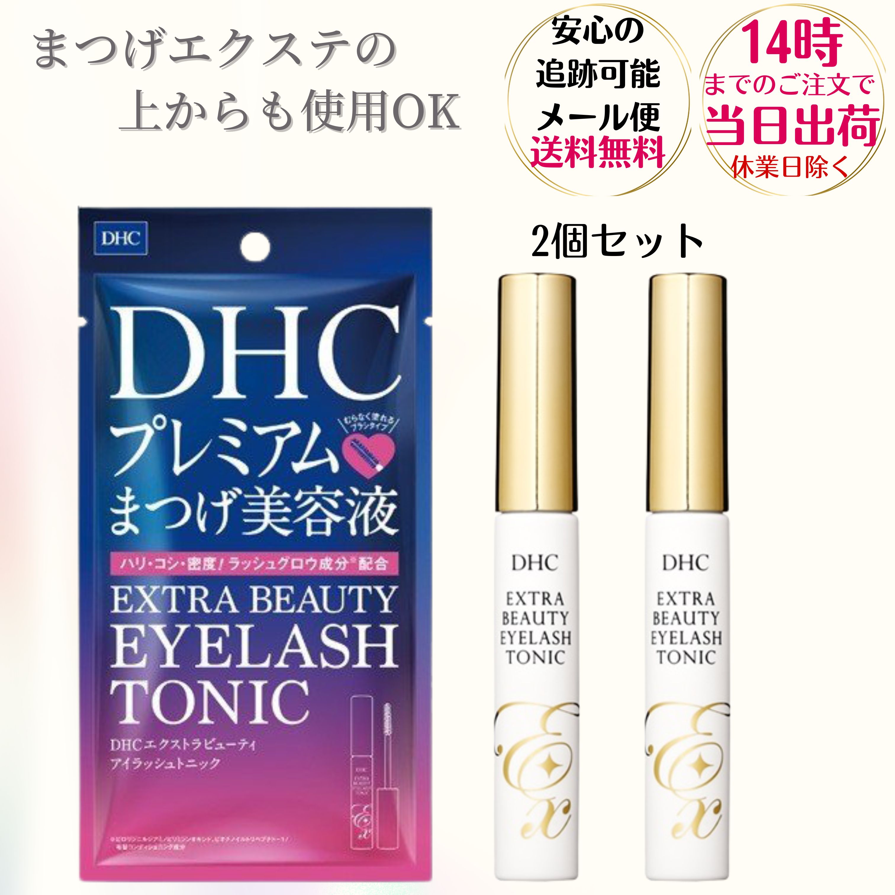 楽天市場】DHC まつげ美容液 エクストラビューティ