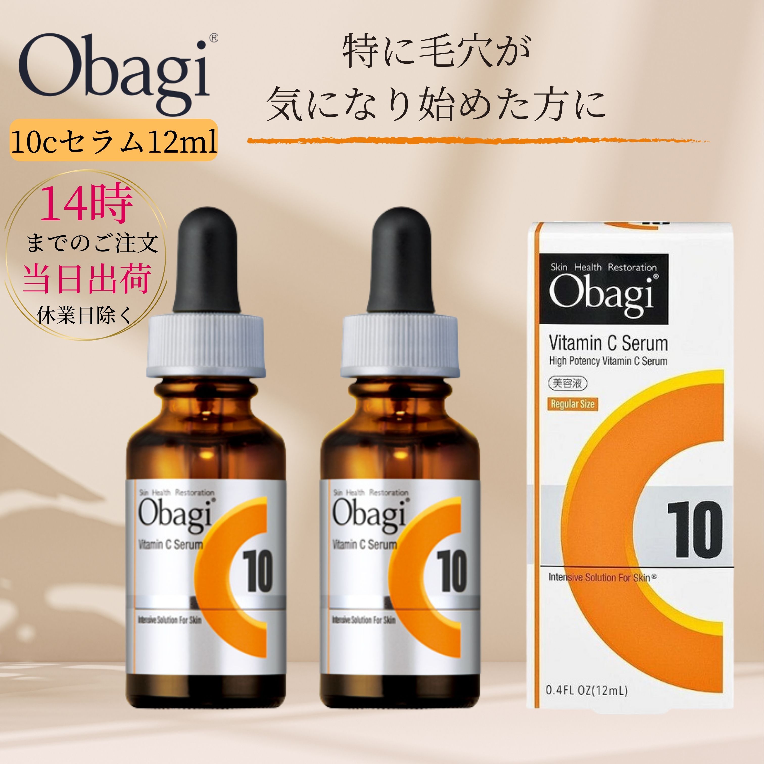 楽天市場】オバジ C10セラム 12ml Obagi 国内正規品 ロート製薬 美容液 