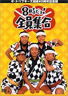 65 Off 送料無料 志村けん ザ ドリフターズ結成40周年記念盤 8時だョ 全員集合 3枚組dvd Box ドリフターズ Dvd 加藤茶 中古お笑いdvd 和泉中央店 Pcbx Dvd 656 Deliciasantonia Cl