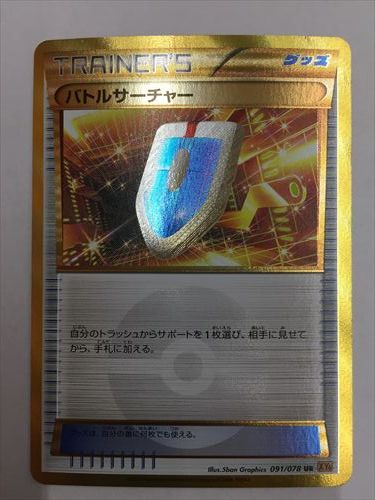 楽天市場 和泉中央店 ポケモンカードゲーム Xy6 091 078 Ur バトルサーチャー 中古 お宝家和泉中央ｗｅｂ店