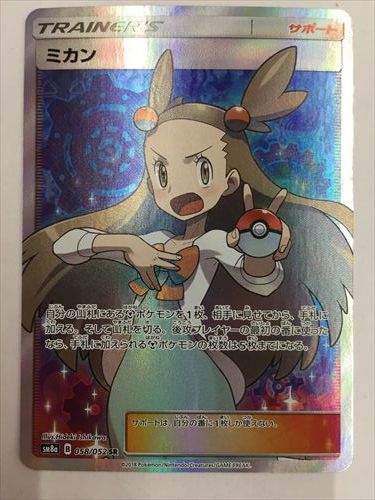 楽天市場 和泉中央店 ポケモンカードゲーム Sm8a 058 052 Sr ミカン 中古 お宝家和泉中央ｗｅｂ店