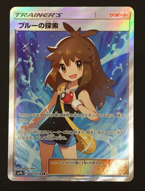 和泉電話局店屋 ポケモンカードゲーム Sr 061 054 青色の調べる 中古 Sobdibe Avocat Com