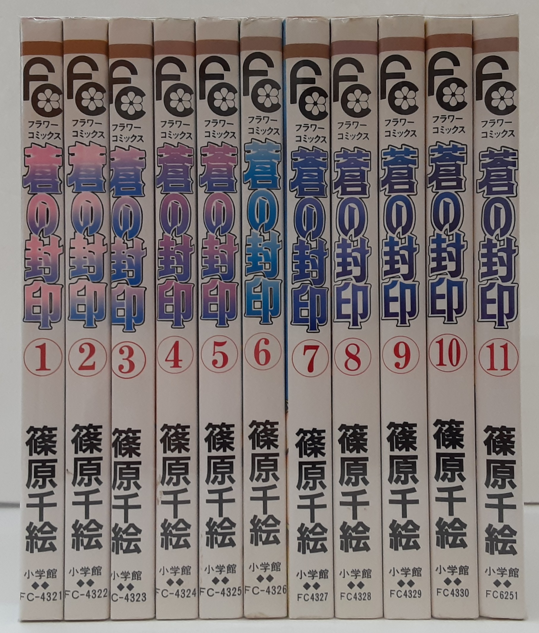 楽天市場 少女コミック 蒼の封印 全11巻セット 中古 可 小学館 篠原千絵 11巻セット セット コミック マンガ 漫画 和泉中央店 お宝家和泉中央ｗｅｂ店