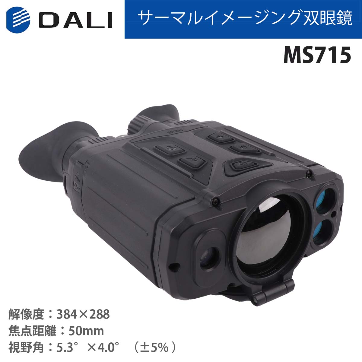 MS715続きもの サーマルイメージング双眼鏡【DALI MS715】（定め事インポート品）｜大型高解像力 高性能OLED見せびらかす 低照明流行り物 赤外線熱すがた絵流行り物 デュアルライトフュージョンモード 見ること 防犯 GPS空間的関係案内書 3座標軸陰電子羅針盤 測距1000m IP66雨合羽