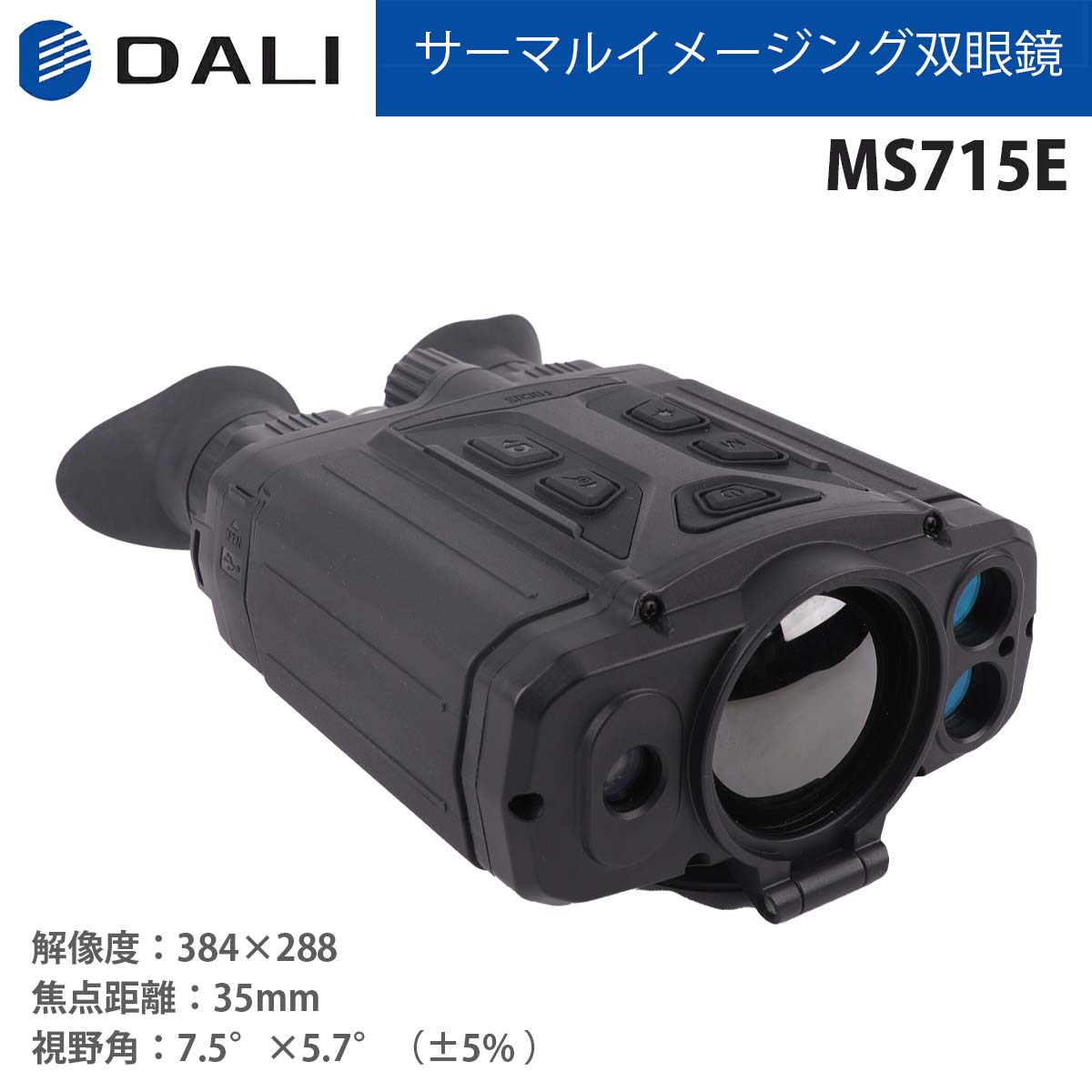 MS715つづき物 サーマルイメージング双眼鏡【DALI MS715E】（定まりインポート品）｜大型高解像力 高性能OLED見せびらかす 低照明流行り物 赤外線熱すがた絵流行り物 デュアルライトフュージョンモード 見ること 防犯 GPS空間的関係知らせ 3度合い陰電子羅針盤 測距1000m IP66雨合羽