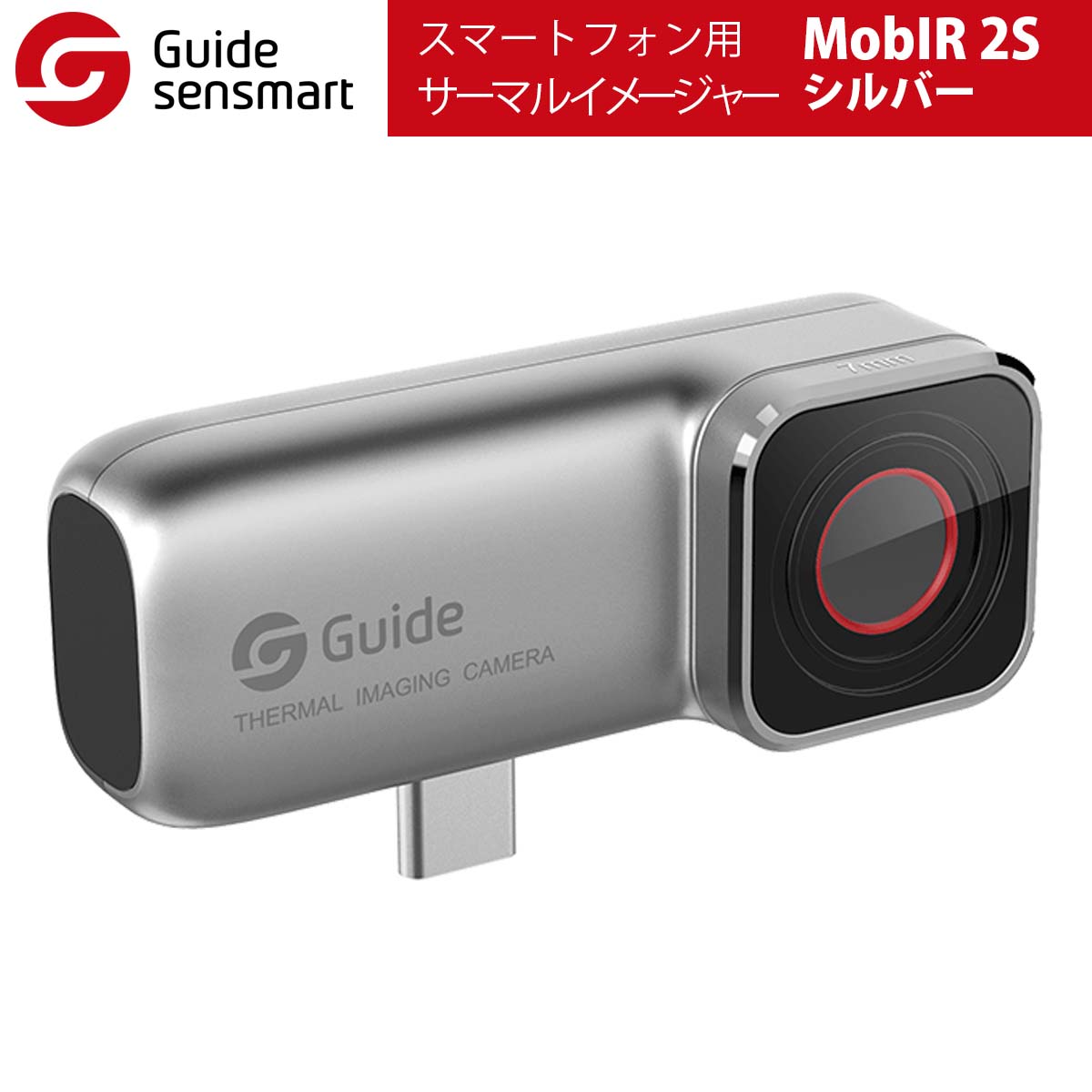 ★大幅値下げ中★Guide sensmart【メーカー正規品】スマートフォン用オートフォーカスサーマルイメージャー MobIR 2S（シルバー）｜プロ用 世界初のオートフォーカス WLP赤外線モジュール リアルタイム 温度測定 暗視 画像 ビデオ撮影