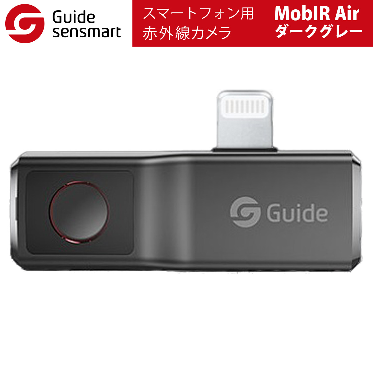 ★大きな切り詰め中★Guide sensmart【製造業者置き目品】 かっこ良い電話機用赤外線写真機 MobIR Air（うす暗い薄墨色）iOS版: Lightning スマホを赤外線写真機に 熱スキャナ 熱度さがし当てる 夜分見まわる 旅する 身寄り 御役目 つつみ隠し写真機 さぐり当てる器 HVAC 瀬戸管 オーバーヒートさぐり当てる※端子はLightningのみ