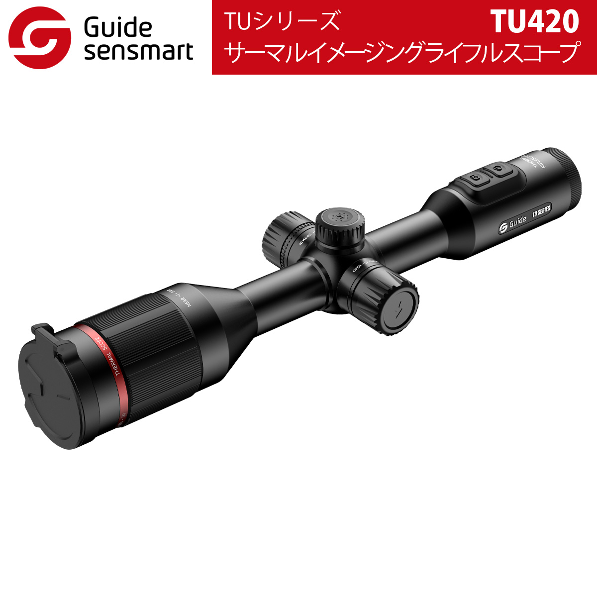 Guide sensmart【メーカー正規品】 サーマルイメージングライフルスコープ TU420（TUシリーズ）｜最新 ハンター 高感度 熱検出器 ライフル スコープ 1倍～4倍 ズーム ゼロ校正 レチクル10種 レチクルカラー6種