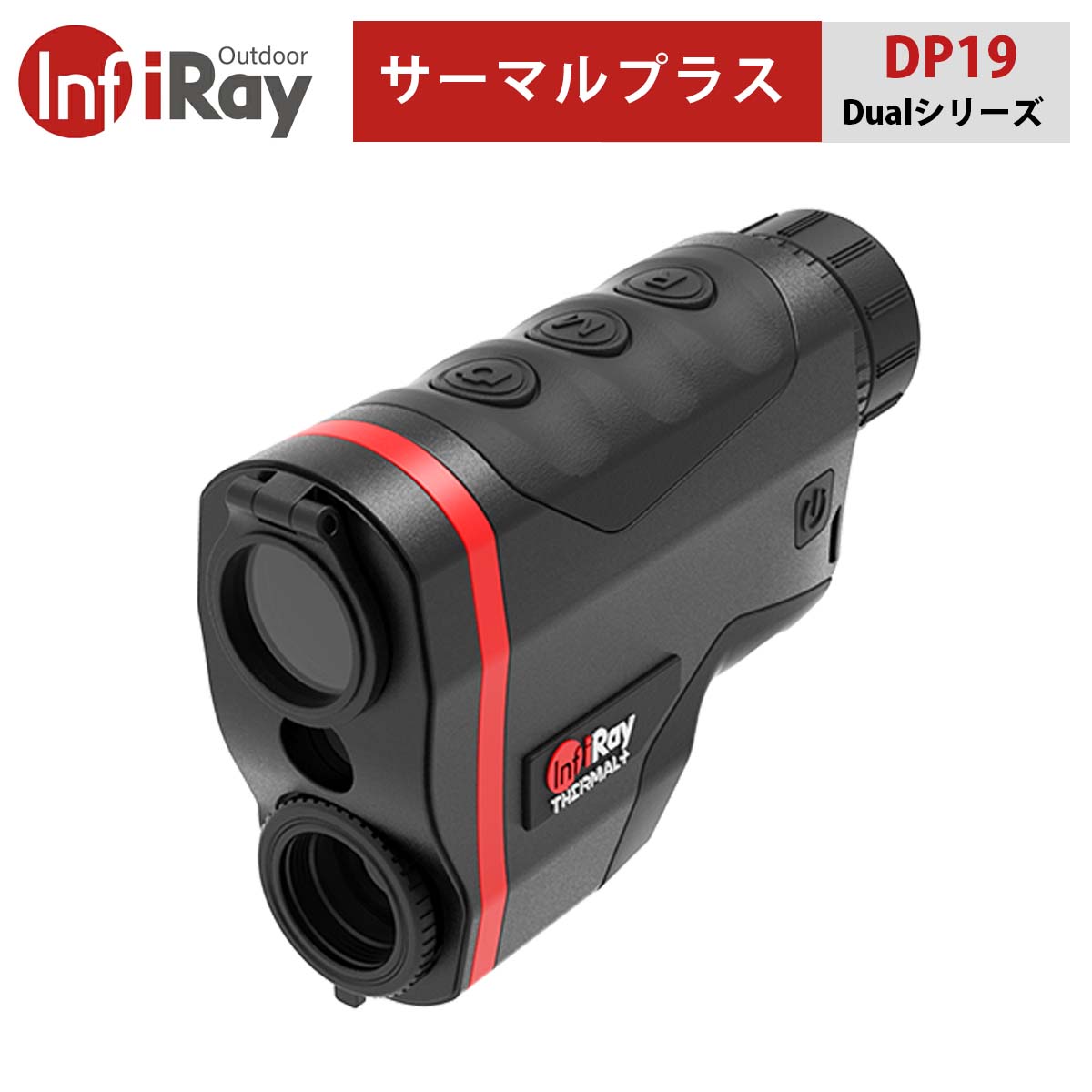 【ラスト2個・大幅値下げ中！】サーマルプラス Dualシリーズ【iRay DP19】（正規輸入品）｜日中用単眼鏡 距離計 サーマル単眼鏡 3in1 昼夜問わず全天候 複数モード 角度測定可能な強力距離計 肉眼に近い感覚で観察 持ちやすい 片手操作 小型 コンパクト｜タイムテクノロジー店 105,580円