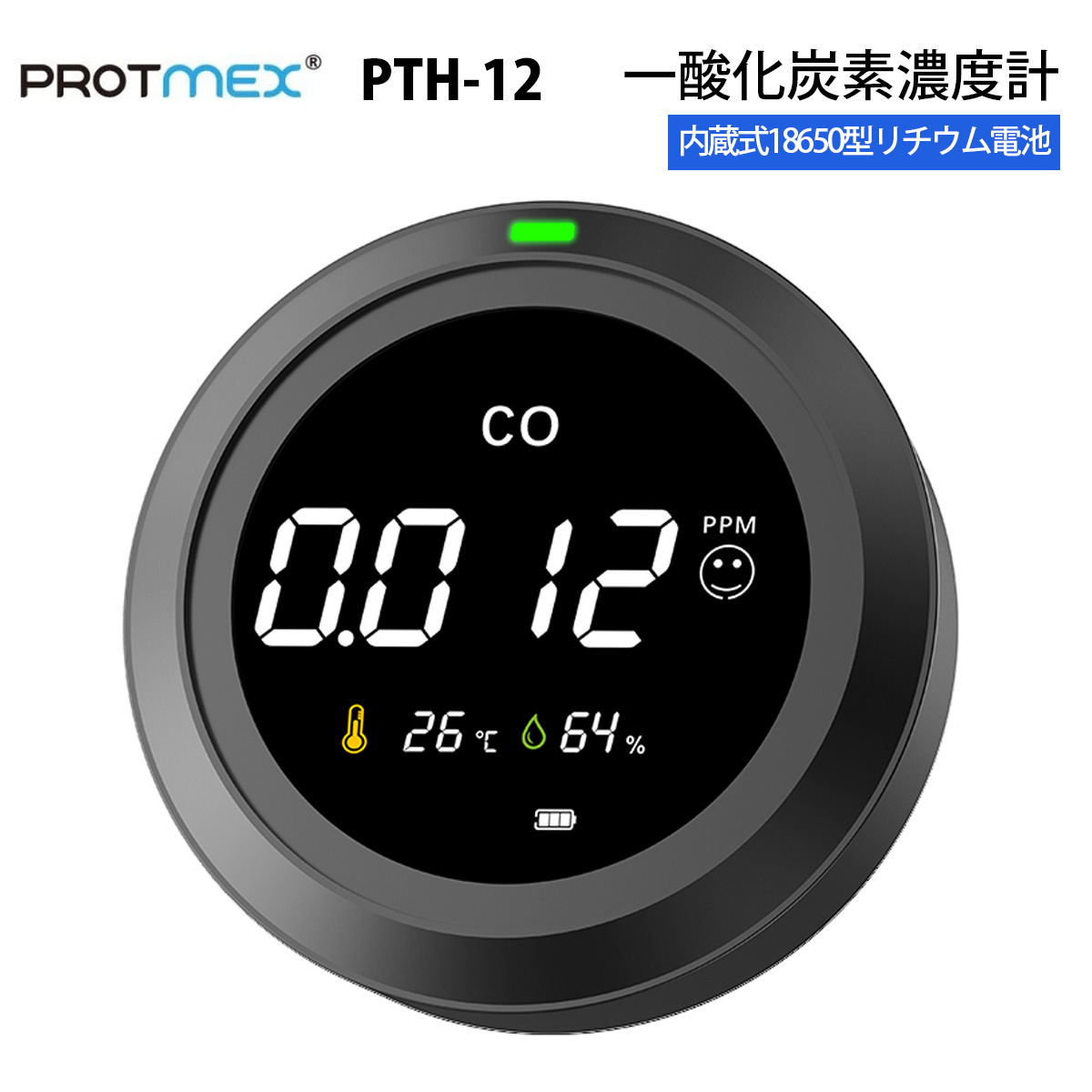 PROTMEX 一酸化炭素濃度計 PTH-12 電気化学的原理 18650型リチウム電池内蔵 一酸化炭素濃度範囲20~500ppm 充電式 ストーブ キャンプ テント 石油ストーブ ガス機器 七輪【送料無料】